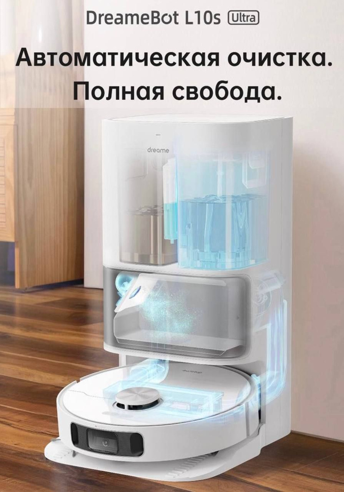 Робот-пылесос dreame Bot L10S Ultra (RLS6LADC) - купить по выгодной ...