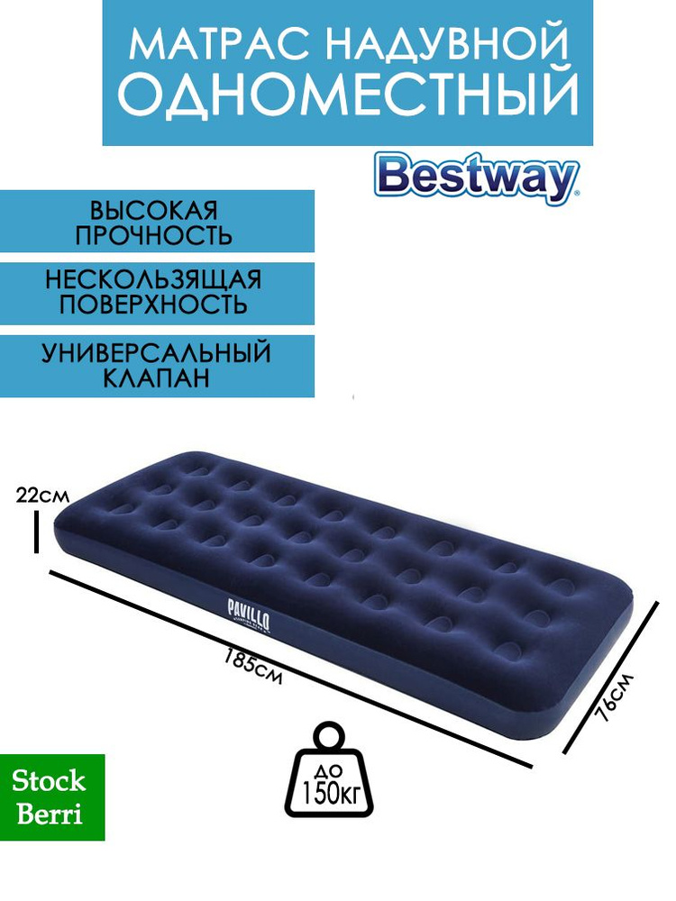 Bestway Матрас надувной 185х76 см #1