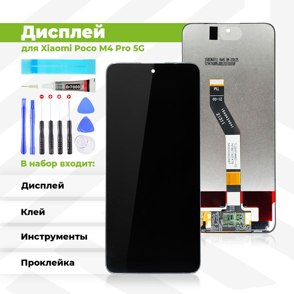 Запчасть для мобильного устройства PieTech APL-LCD-XMI-PCO-M4-PR-5G-CP-B_Дисплей  с комплектом - купить по выгодным ценам в интернет-магазине OZON (845229861)