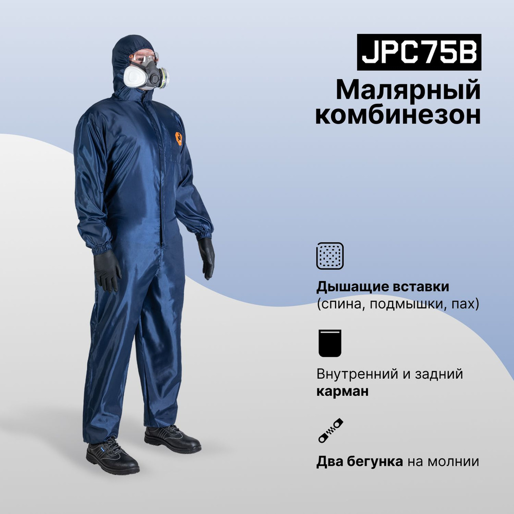 Комбинезон малярный многоразовый Jeta Safety JPC75b, размер L, синий, 1 шт.  - купить с доставкой по выгодным ценам в интернет-магазине OZON (189363119)