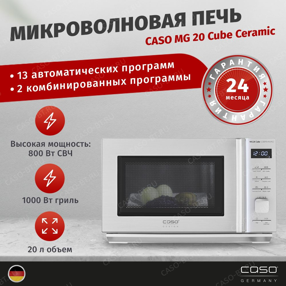 Caso mg 20 cube. Микроволновая печь caso mg20. Гриль для СВЧ Micro Grill. Микроволновая печь с грилем caso MG 20 Ecostyle Ceramic (3316).