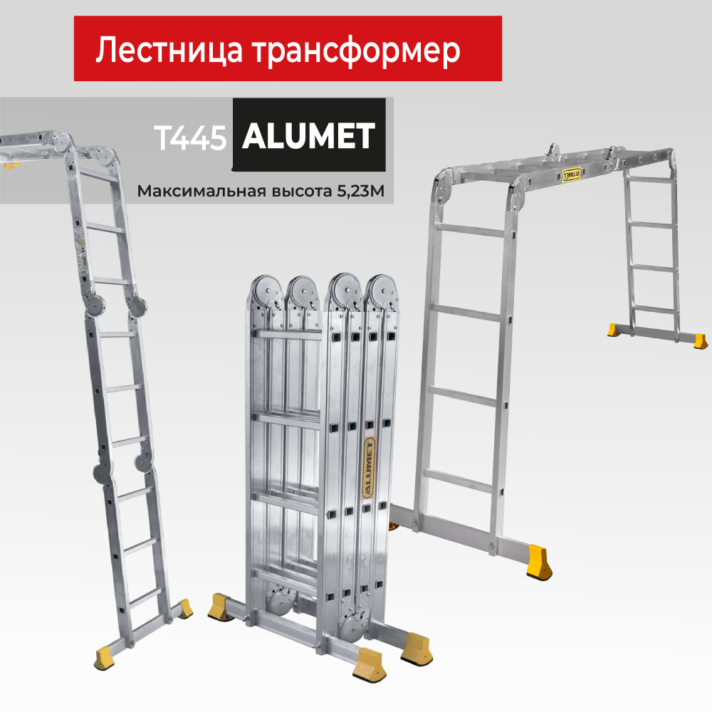 Лестница телескопическая ALUMET Alumet Т, количество секций: 4 - купить ...