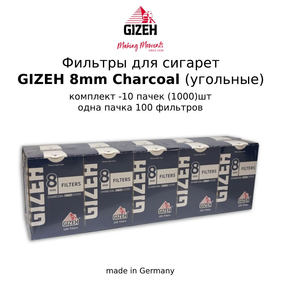 Фильтры сигаретные GIZEH Charcoal 8mm (угольные). ( 10пачек по 100шт)  #1