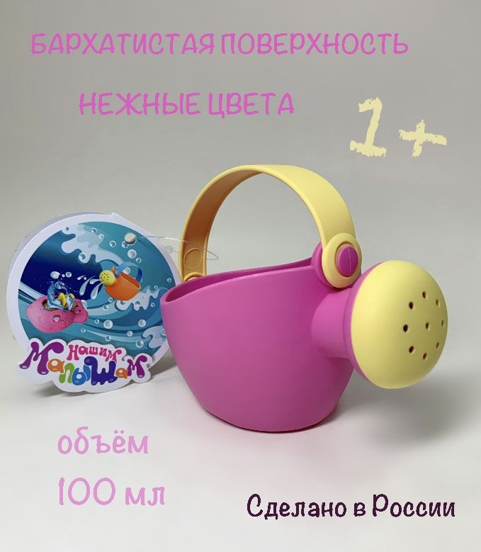 Игрушка для малышей Лейка малая розовая Биплант - купить с доставкой по ...