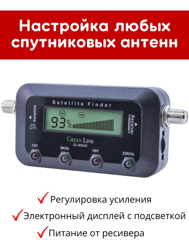 Прибор для настройки интернет антенны