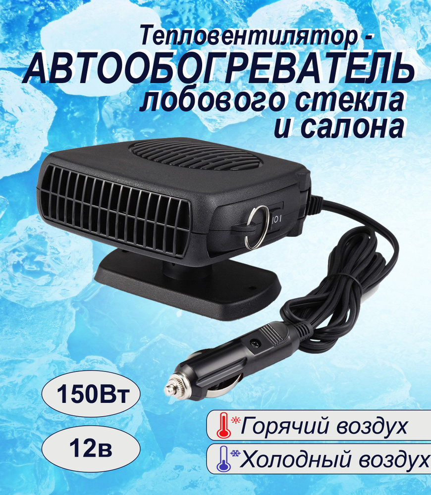 Тепловентилятор, автомобильный, Quantis, 12в - купить с доставкой по ...