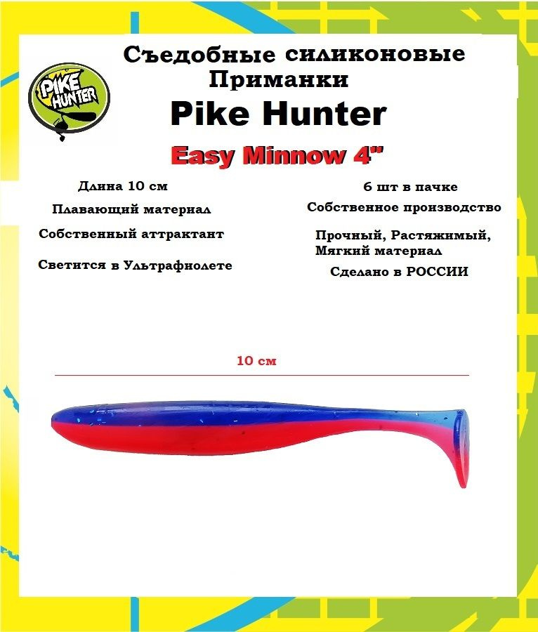 Pike Hunter Мягкая приманка для рыбалки, 100 мм #1