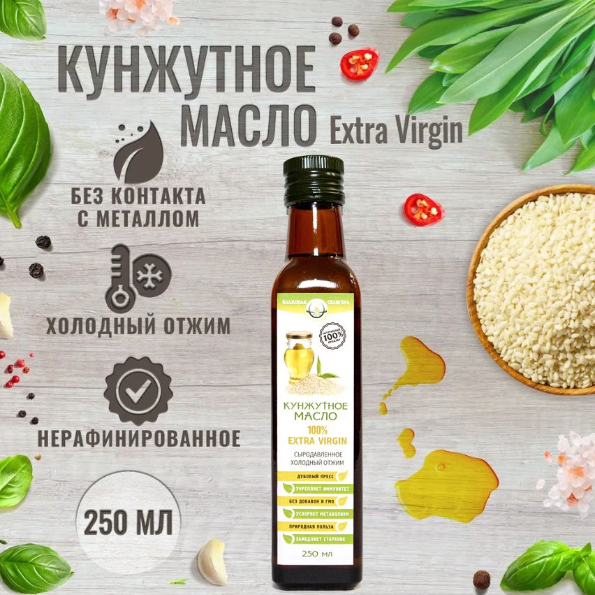 Кунжутное масло 100% НАТУРАЛЬНОЕ, сыродавленное, EXTRA VIRGIN ...
