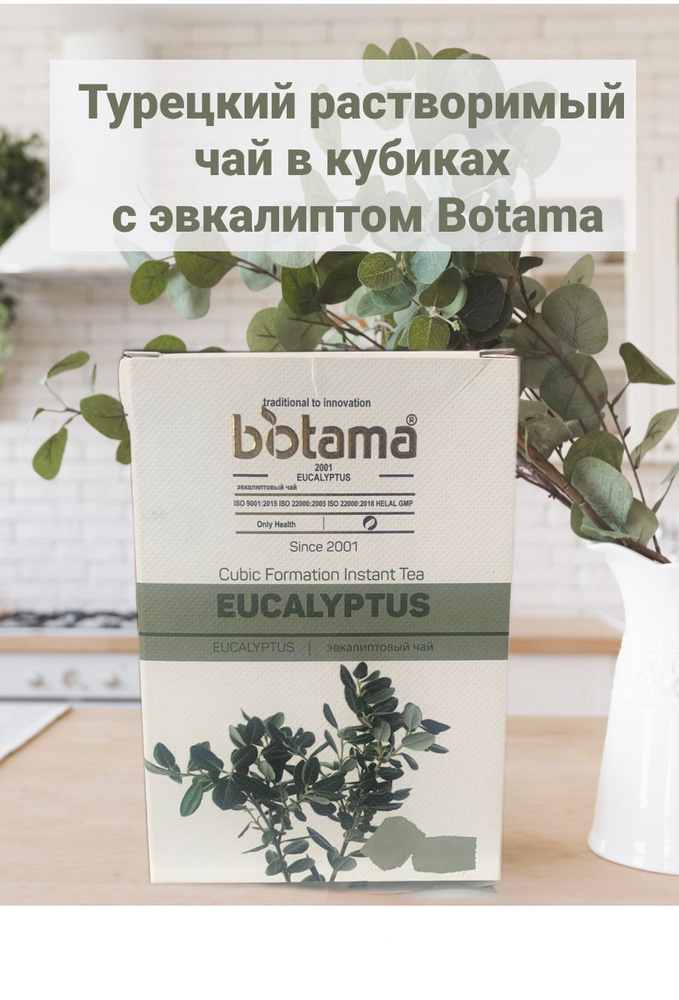 Растворимый Чай в кубиках эвкалипт Botama #1