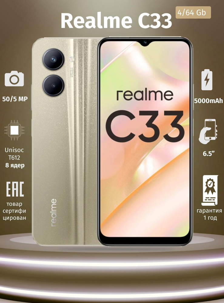 Мобильный телефон realme C33 4/64GB, золотой - купить по выгодной цене ...