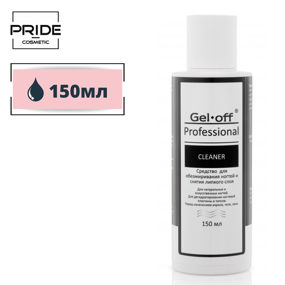 Обезжириватель для ногтей и снятия липкого слоя Gel-off Professional  Cleaner 150 мл