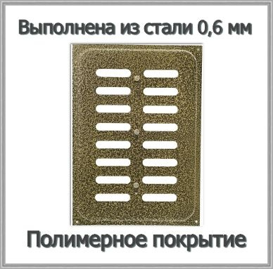 Решетка вентиляционная металлическая раздвижная 170х240 бронзовый антик ...
