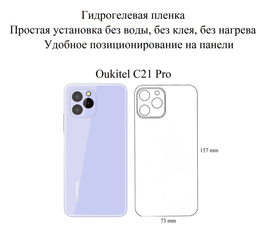 Защитная пленка OUKITEL C21 Pro - купить по выгодной цене в  интернет-магазине OZON (733320011)