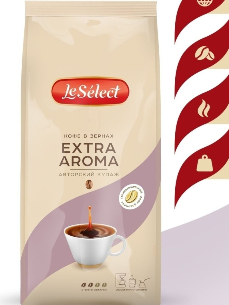 Кофе в зёрнах Extra Aroma, Le Select, арабика робуста, высокое содержание кофеина, средняя свежая обжарка, #1