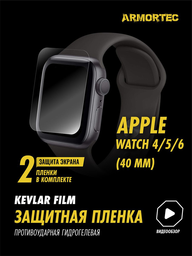 пленка Apple Watch 4 5 6 40 mm #1