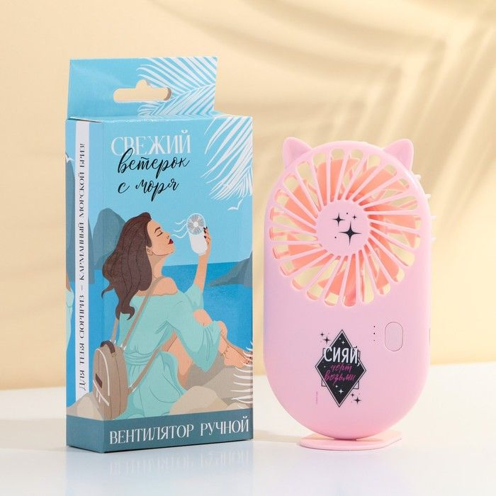 Вентилятор ручной "Сияй, чёрт возьми", модель LOF-02 купить по низкой ...