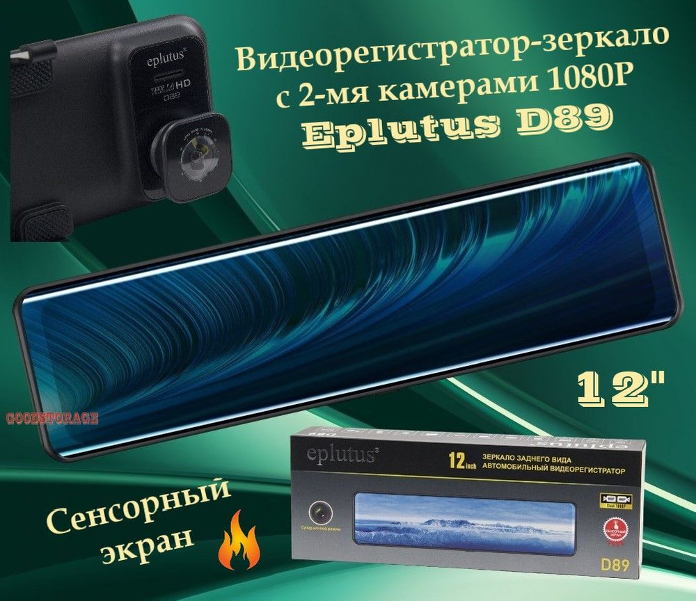 Видеорегистратор-зеркало Eplutus D89 - купить в интернет-магазине по низким  ценам с доставкой OZON (1120839079)