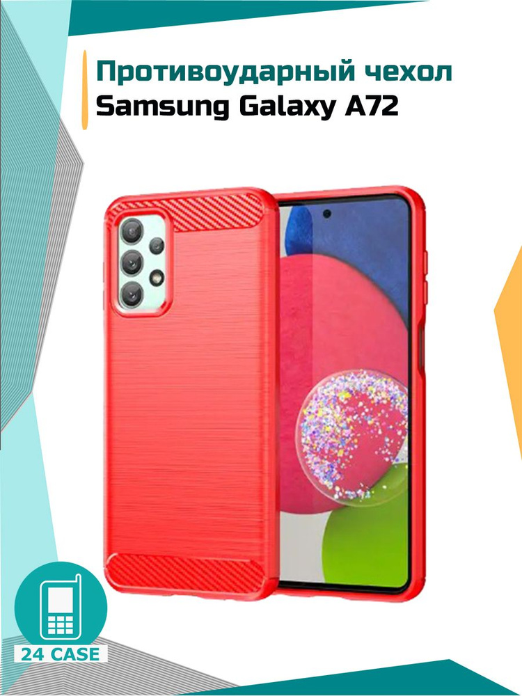 Чехол на Samsung Galaxy A72 (Самсунг а72, Самсунг галакси а 72) противоударный (красный) #1