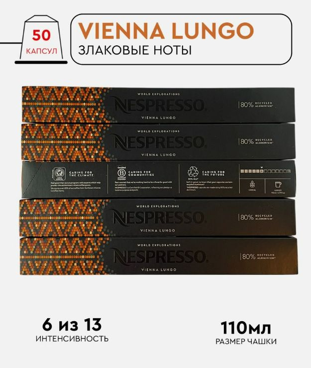 Набор кофе в капсулах для Nespresso Vienna  50 капсул #1