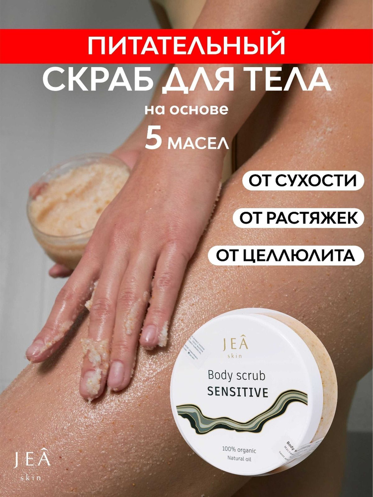 JEASKIN Миндальный скраб для тела, 260 g #1