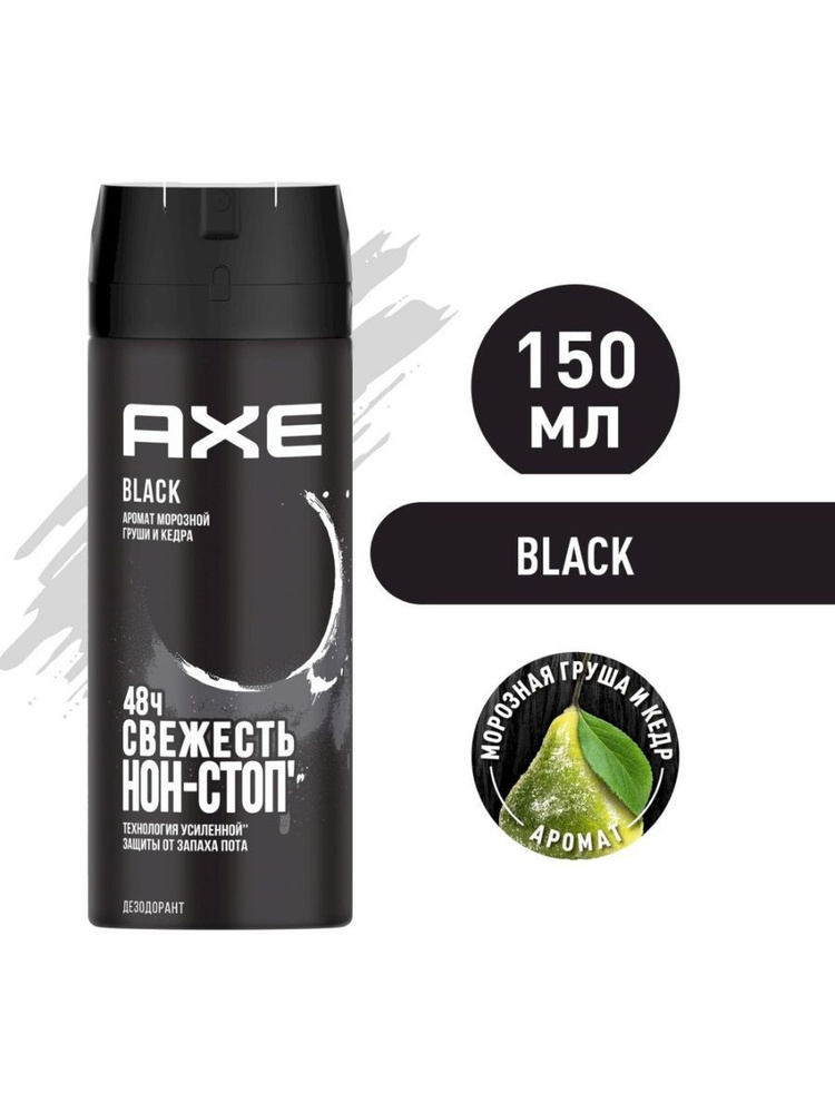 Дезодорант-антиперспирант AXE Black, 150мл #1