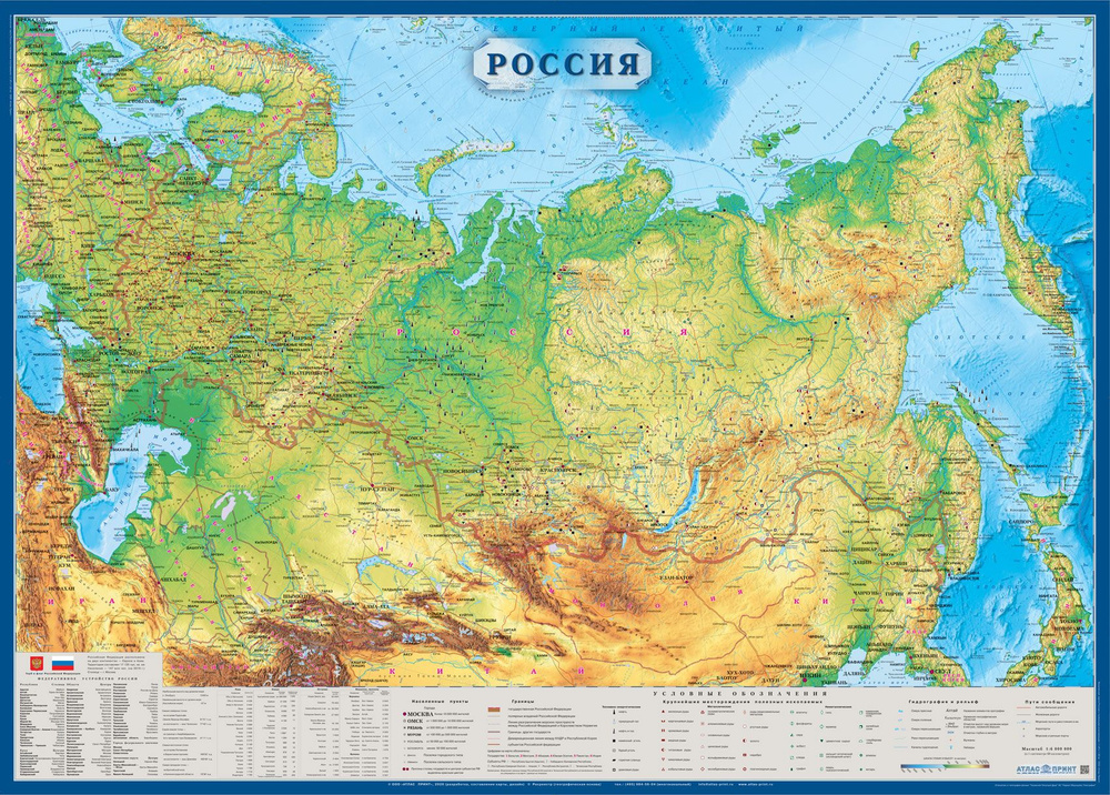 Атлас Принт Географическая карта 102 x 143 см, масштаб: 1:6 000 000  #1