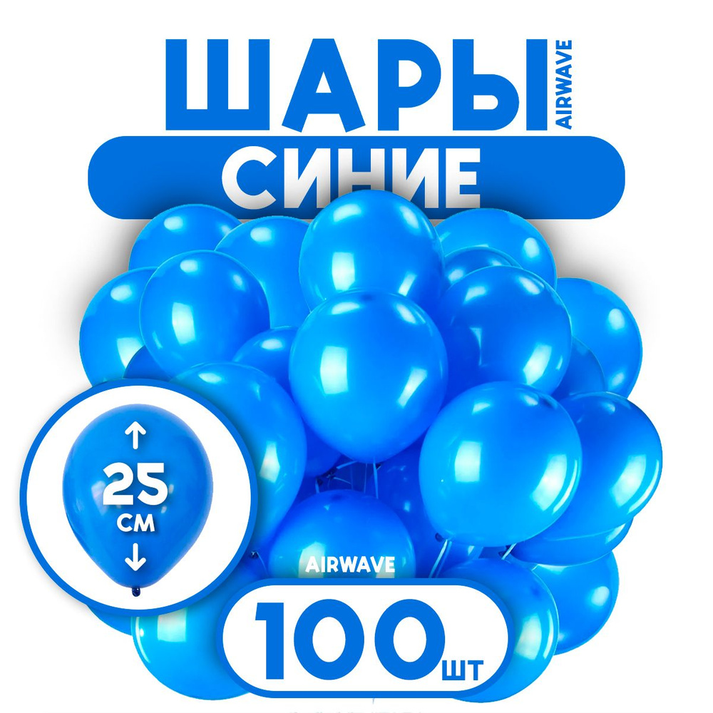 Воздушные шары "Синие", латекс, 25 см, 100 штук #1