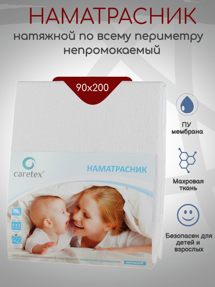 Наматрасник непромокаемый 90x200см ECO Caress (Непромокаемый борт 25см.Махра 80/20 Хлопок)  #1