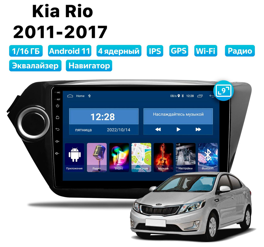 Автомагнитола для Kia Rio (2011-2017), Android 11, 1/16 Gb, Wi-Fi #1