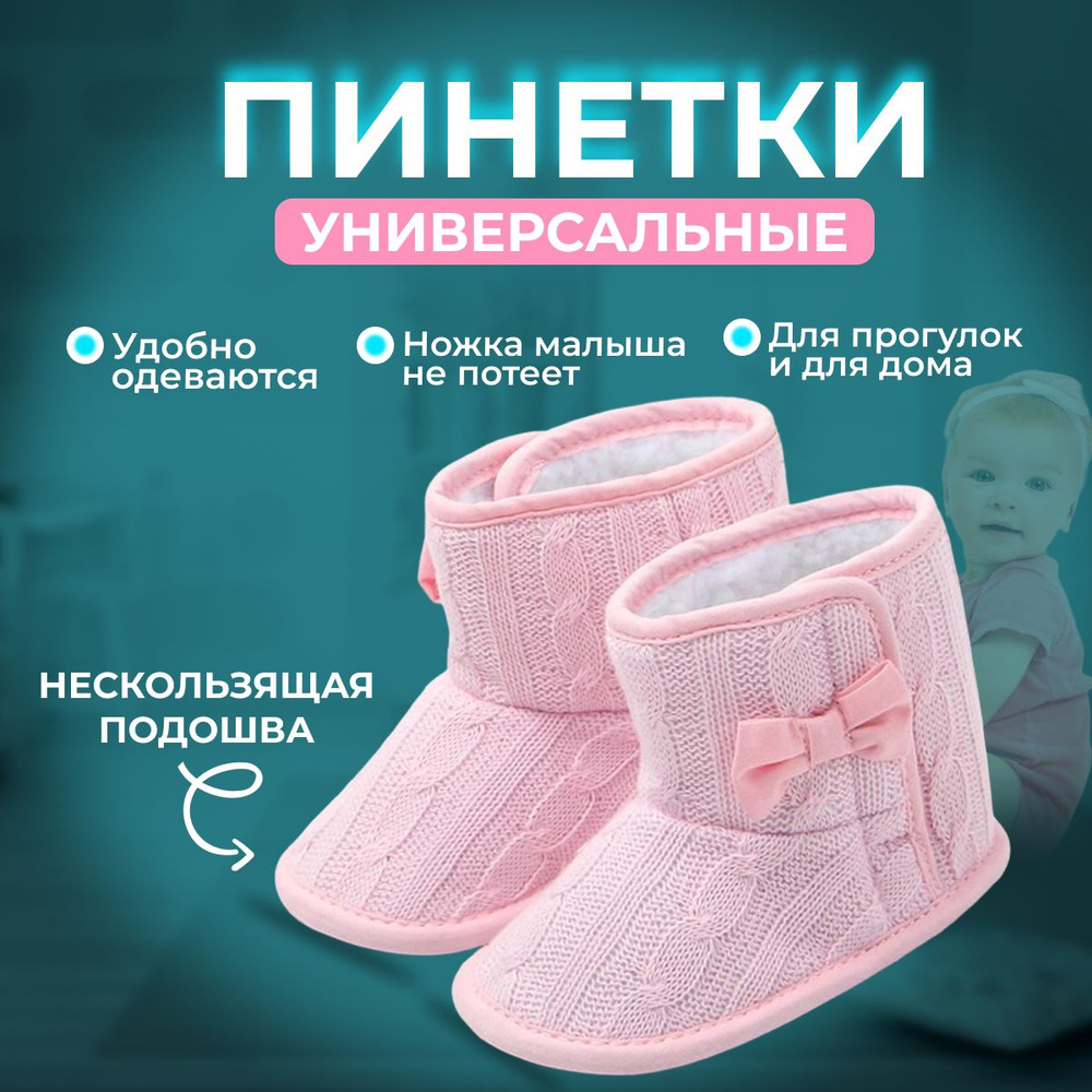 Пинетки Детки пинетки - купить с доставкой по выгодным ценам в  интернет-магазине OZON (737270813)