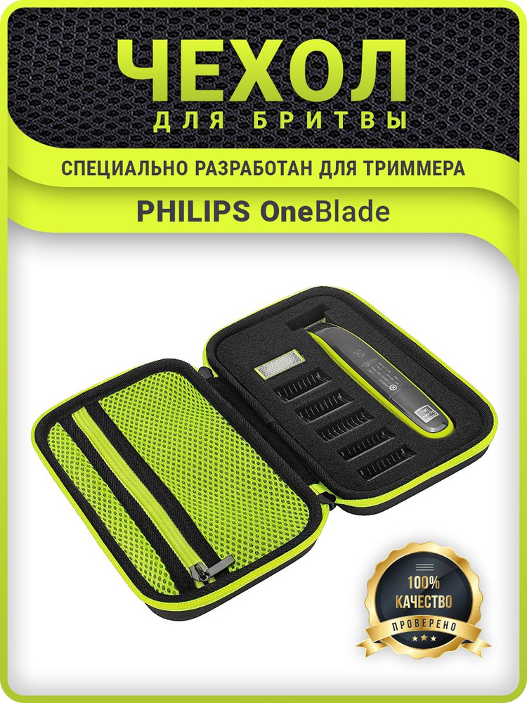 Чехол - футляр сумка для бритвы мужского триммера Philips OneBlade Филипс QP  #1