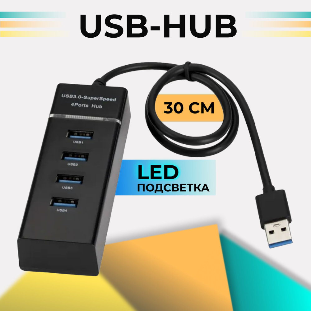USB-концентратор #1