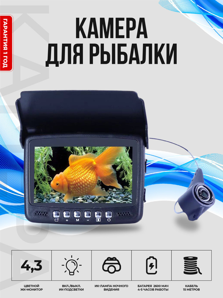 Подводная видеокамера для зимней и летней рыбалки. Запись видео/фото. HD камера.