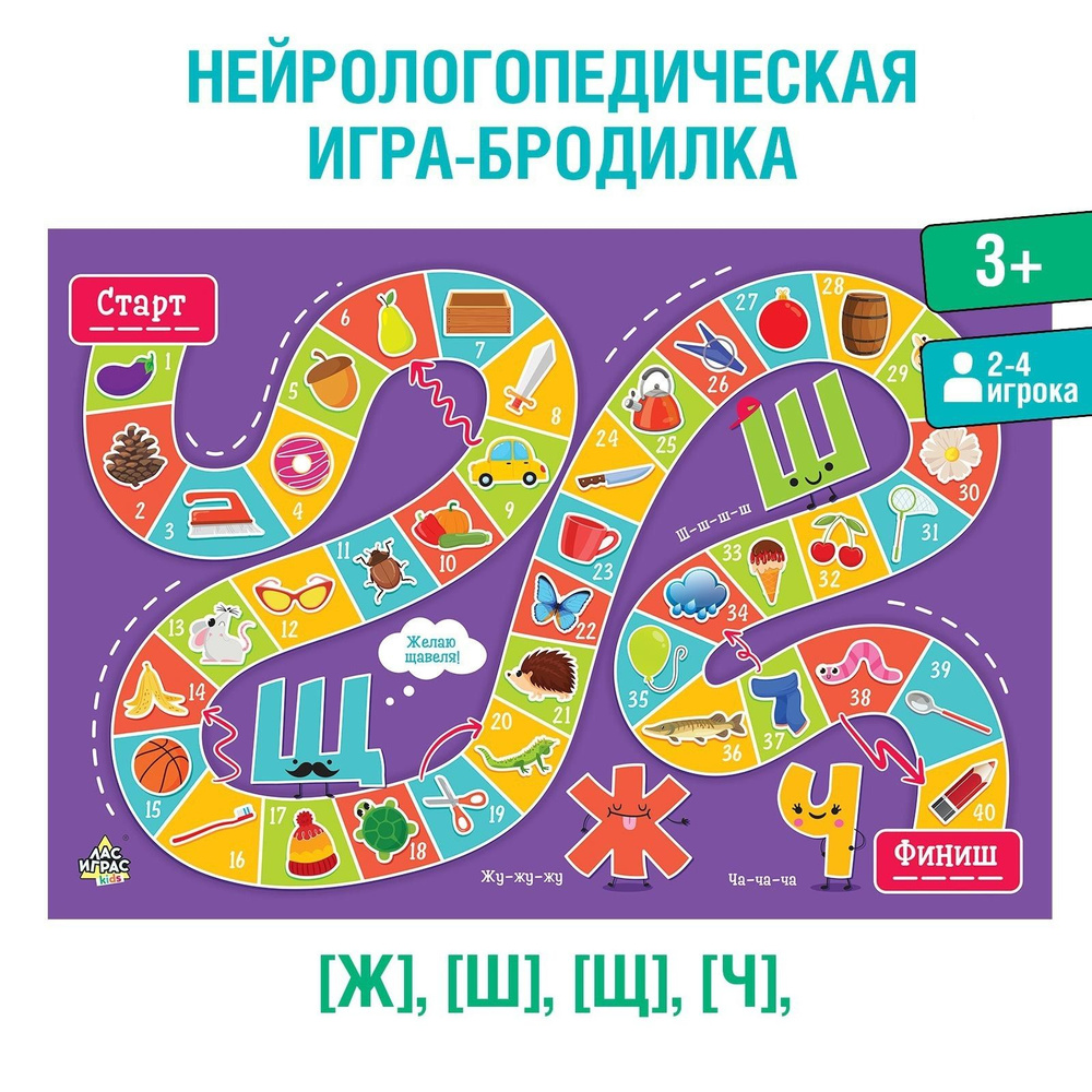 Нейрологопедическая игра-бродилка 