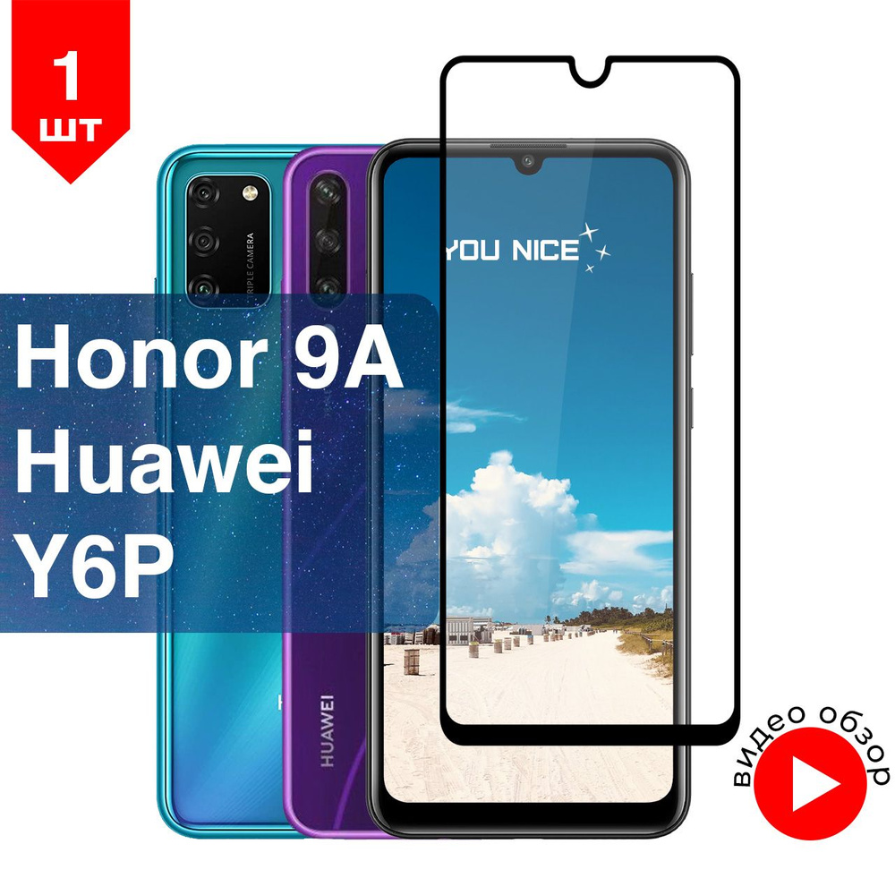 Защитное стекло для Honor 9A / Huawei Y6P / противоударное стекло с черной  рамкой на Хонор 9А, Хуавей У6П, в комплекте 1 шт - купить с доставкой по  выгодным ценам в интернет-магазине OZON (510078179)