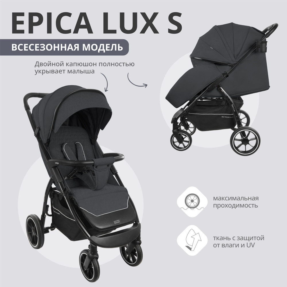 Коляска прогулочная Indigo Baby Epica Lux S детская для путешествий  всесезонная складная с накидкой, темно-серый - купить с доставкой по  выгодным ценам в интернет-магазине OZON (852603859)