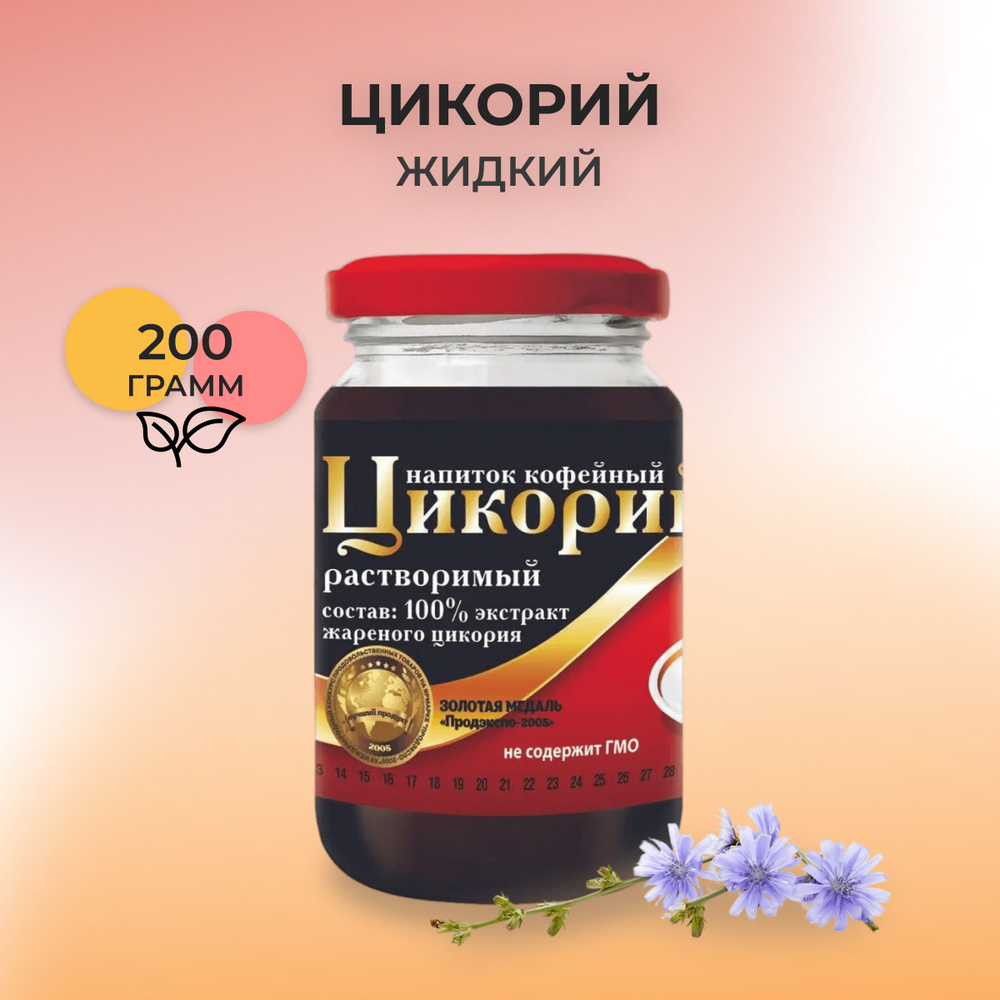 Цикорий Русский цикорий Еремеевское, жидкий, растворимый, 200 г ...