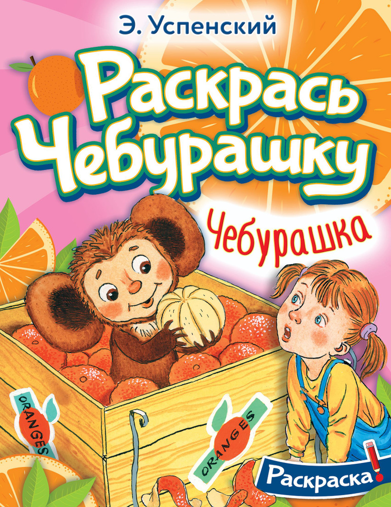Чебурашка #1