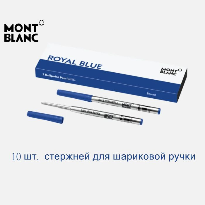 (10 шт.)Стержни Montblanc Pen Для Шариковых Ручек #1