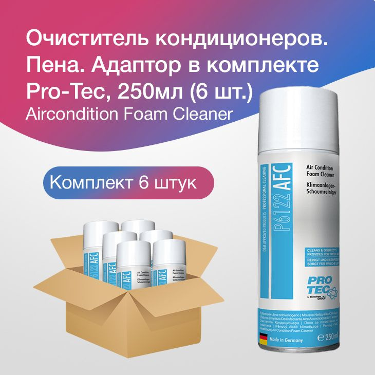 Пенный очиститель кондиционеров Pro-Tec P6122 Aircondition Foam Cleaner (6 штук)  #1