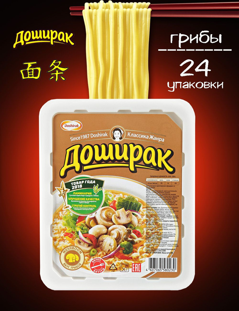 Лапша быстрого приготовления «Доширак» со вкусом грибов, 90 г