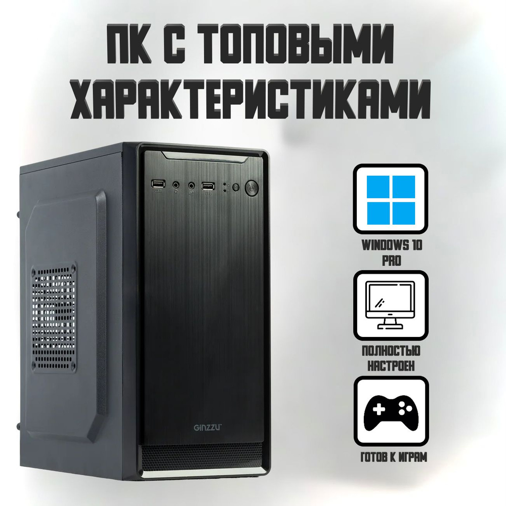 Купить компьютер PC Мощный Пк OFFICE JUNIOR, по низкой цене: отзывы, фото,  характеристики в интернет-магазине Ozon (874280388)