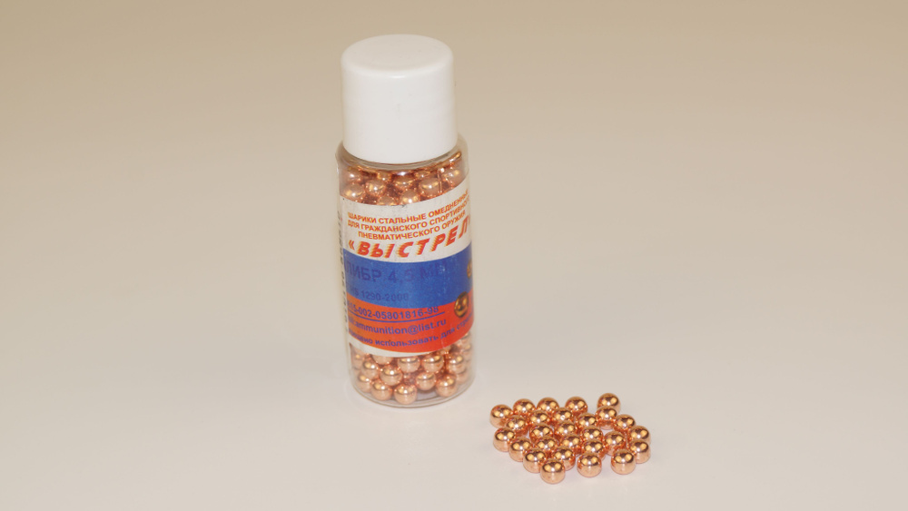 Шарики для пневматики Выстрел - купить с доставкой по выгодным ценам в ...