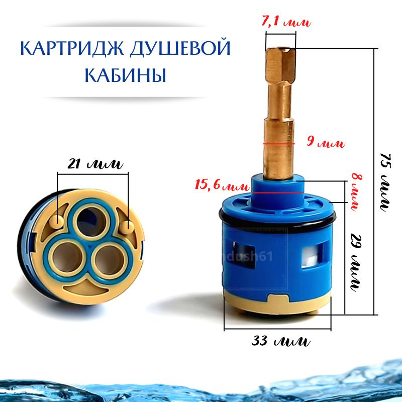 Картридж переключения 3 режима Ф33 мм для смесителя душевой кабины ...