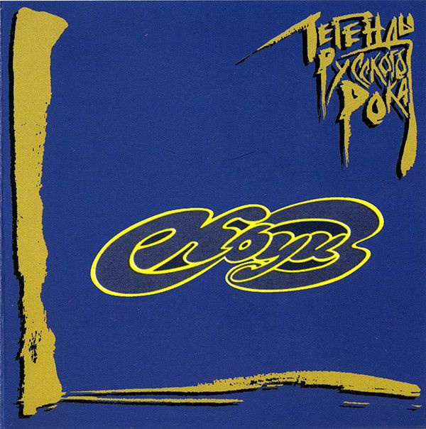 CD Круиз - Легенды Русского Рока (CD c буклетом) - купить по низким ...