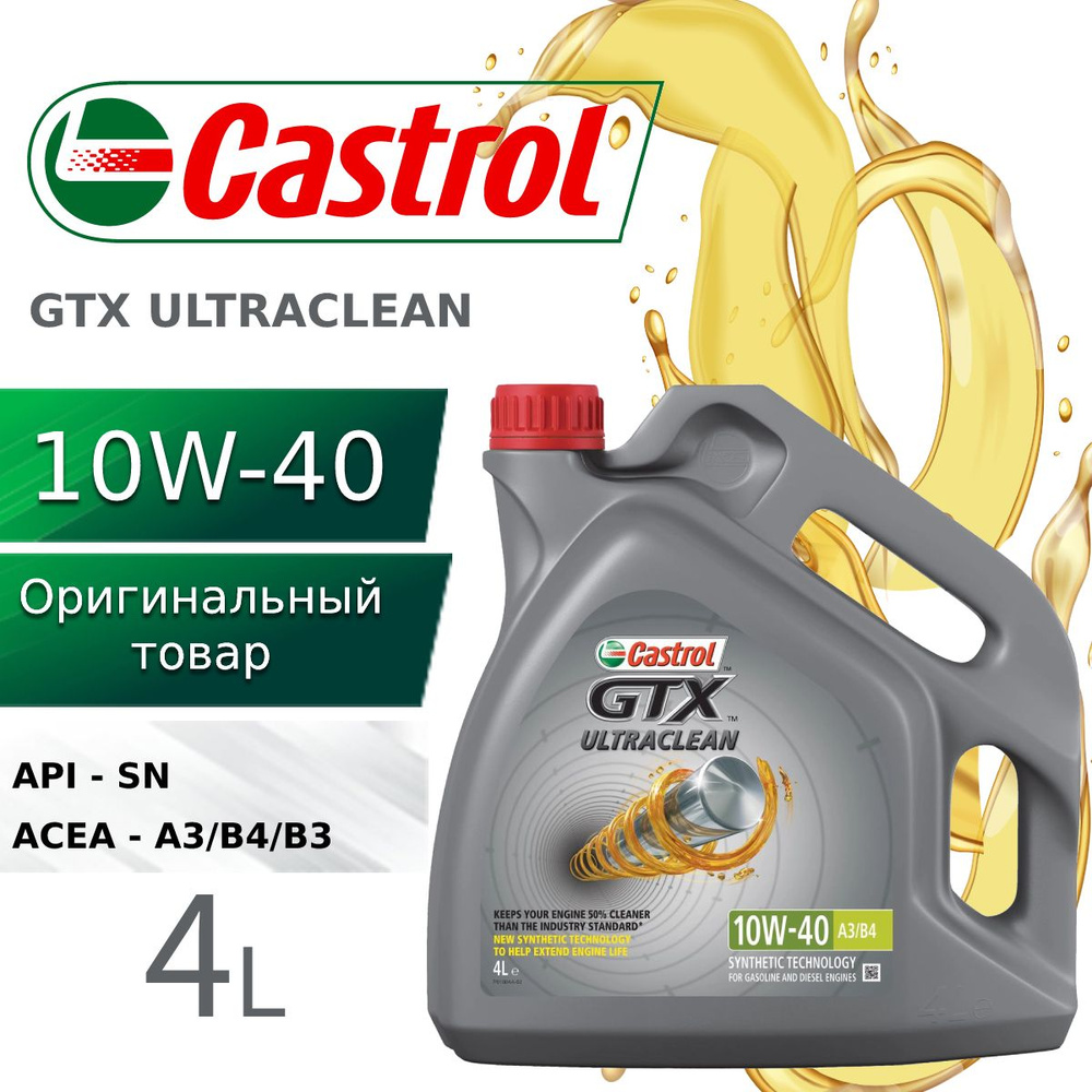 Масло моторное Castrol 10W-40 Полусинтетическое - купить в  интернет-магазине OZON (140183700)