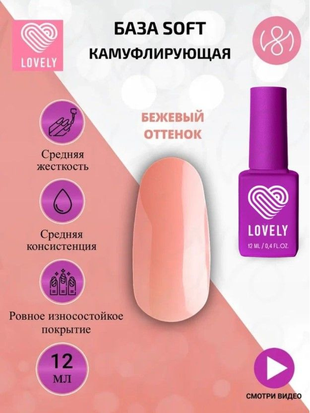 Lovely База для ногтей камуфлирующая, средней плотности, бежевый оттенок, 12 ml  #1