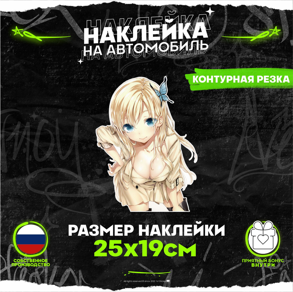 Наклейка на авто Аниме Девушка Anime Tyan - купить по выгодным ценам в  интернет-магазине OZON (877263864)