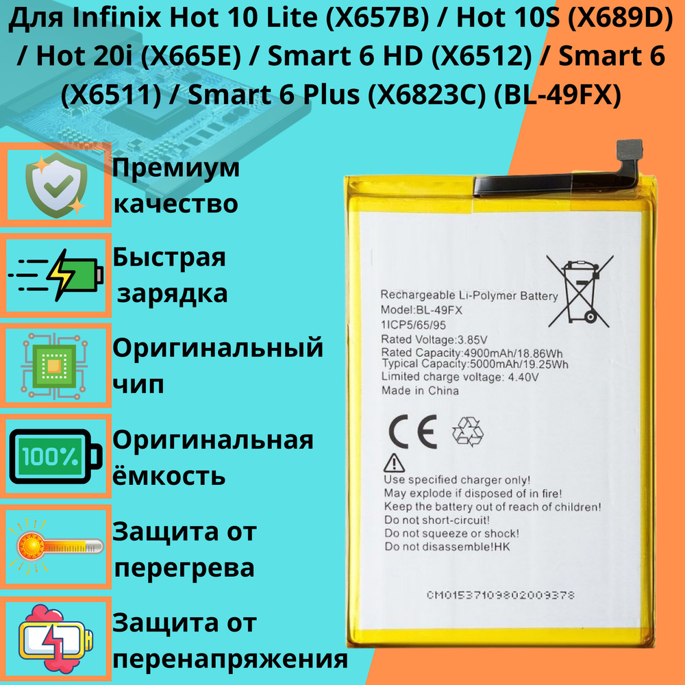 Аккумулятор для Infinix Hot 10 Lite X657B Hot 10S X689D Hot 20i X665E Smart  6 HD X6512 Smart 6 X6511 Smart 6 Plus X6823C (BL-49FX) - купить с доставкой  по выгодным ценам