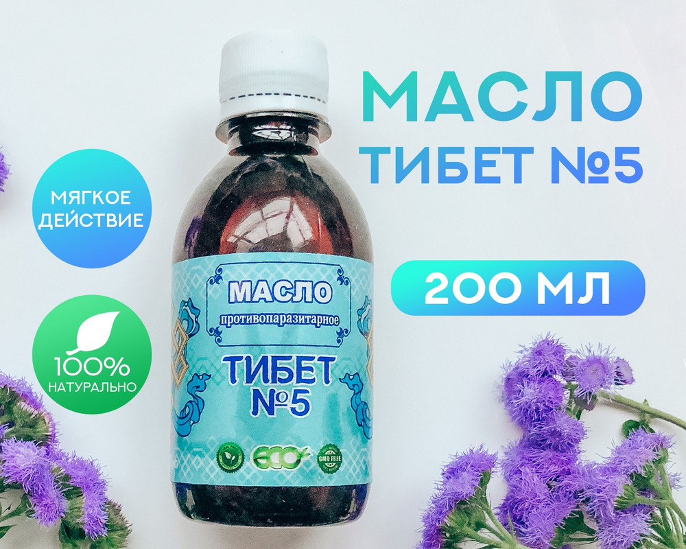 Масло "Тибет №5 Противопаразитарный" 200 мл - купить с доставкой по ...